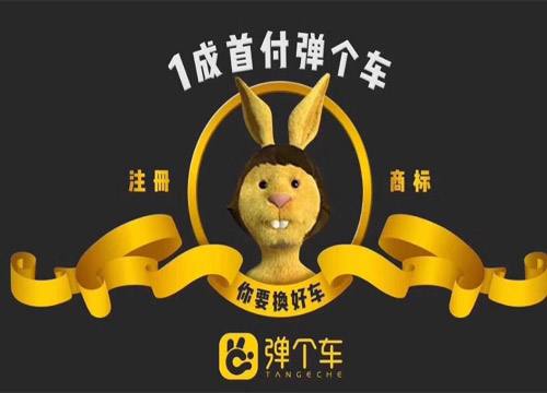 弹个车深陷千人维权漩涡 汽车融资租赁“异化”
